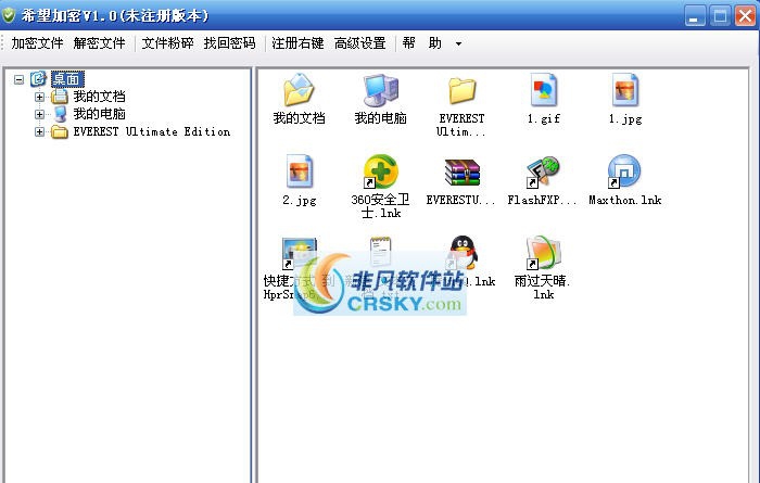 希望文件加密 v1.6 希望文件加密 v1.6