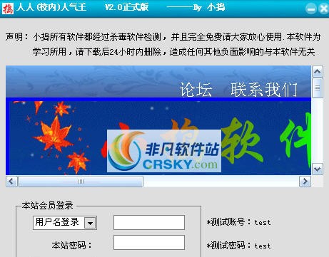 小捣人人网小秘书(原人人网人气王) v5.6 小捣人人网小秘书(原人人网人气王) v5.6