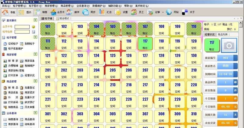 双智格子铺管理软件 v5.7 双智格子铺管理软件 v5.7