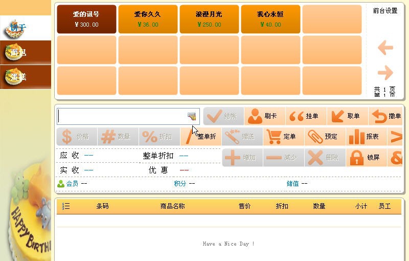 诺亚蛋糕烘焙管理系统2011 v2.5 诺亚蛋糕烘焙管理系统2011 v2.5