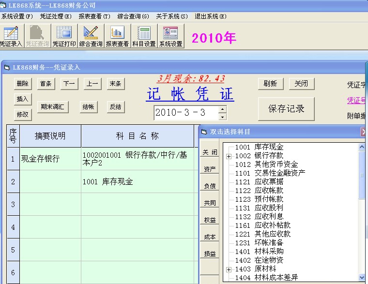 LK868财务系统(VB版) v3.8 LK868财务系统(VB版) v3.8
