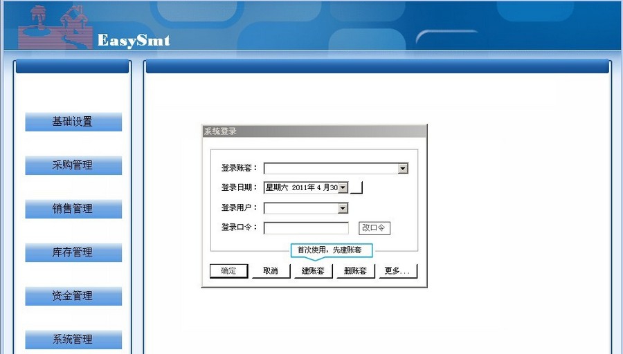 四方财务软件 v2012.09.15 四方财务软件 v2012.09.15