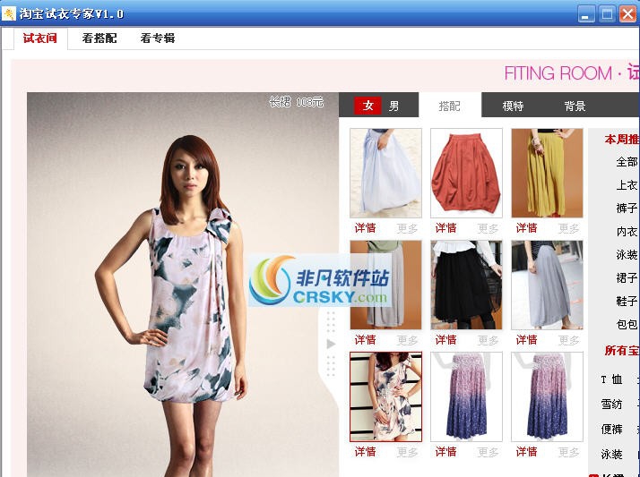淘宝试衣专家 v1.4 淘宝试衣专家 v1.4