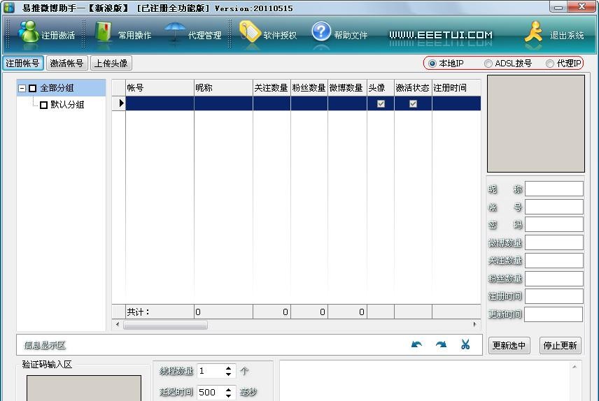 易推新浪微博推广 v1.10.06 易推新浪微博推广 v1.10.06