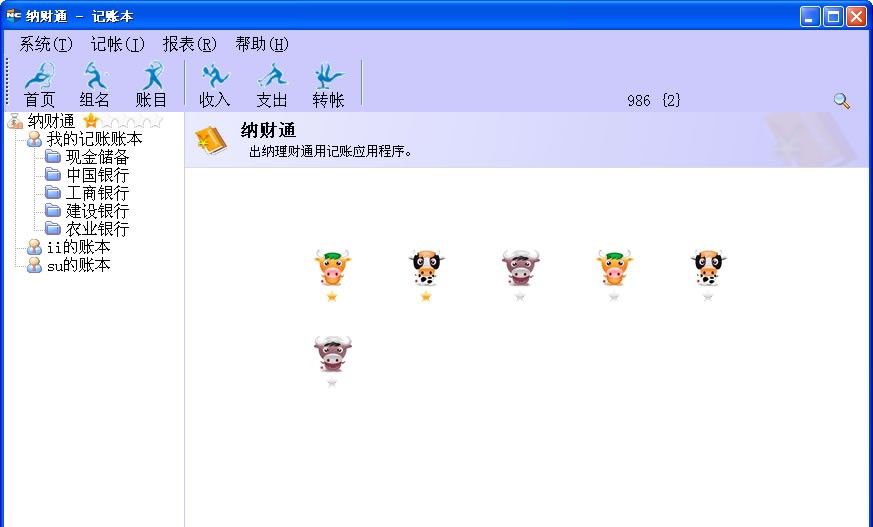 纳财通记账本 v3.18.9.11 纳财通记账本 v3.18.9.11