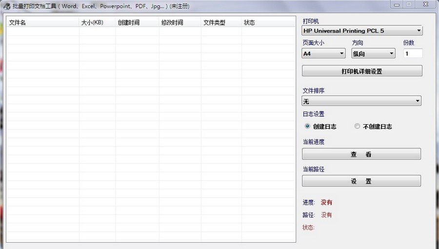 PDF批量打印软件 v3.7 PDF批量打印软件 v3.7