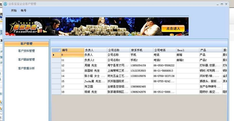 业务宝宝客户关系管理系统 2011.7 业务宝宝客户关系管理系统 2011.7