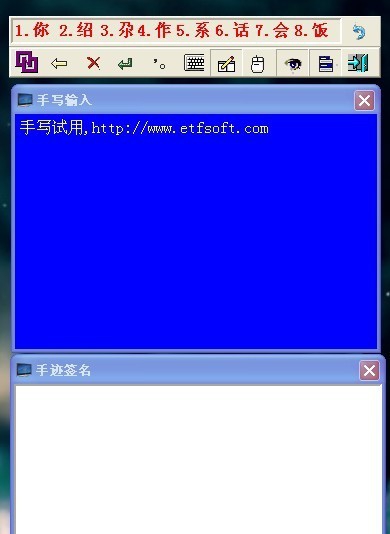 ETF手写输入法 v2.5 ETF手写输入法 v2.5