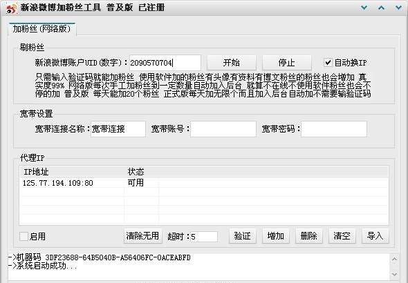 新浪微博加粉丝工具 v1.7 新浪微博加粉丝工具 v1.7