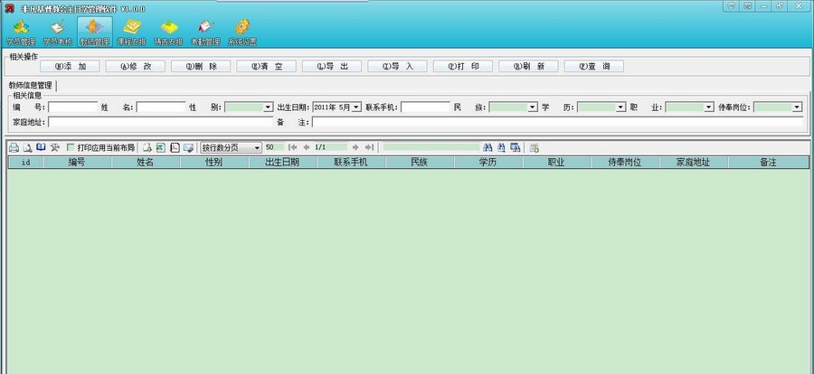 非凡基督教会主日学管理软件 v1.0.8 非凡基督教会主日学管理软件 v1.0.8