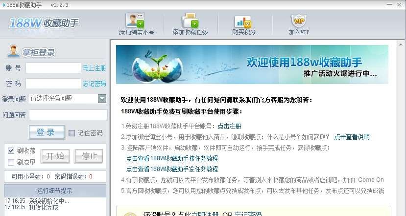 188店长联盟互动淘宝刷收藏助手 v1.31 188店长联盟互动淘宝刷收藏助手 v1.31