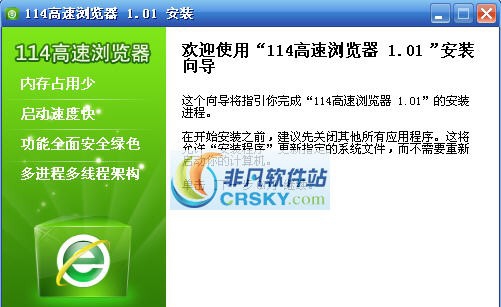 114高速浏览器 v1.10 114高速浏览器 v1.10