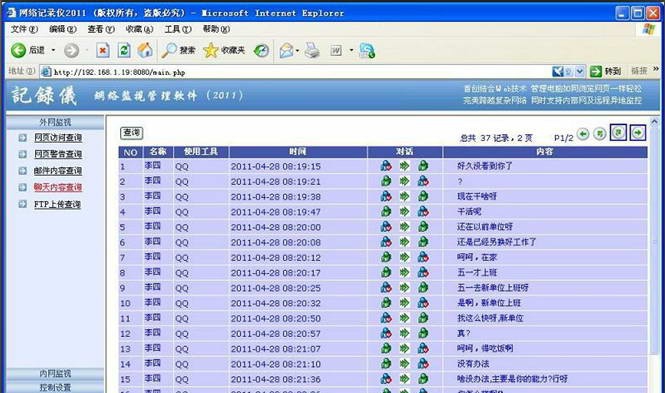 网络记录仪 v2.0.7 网络记录仪 v2.0.7