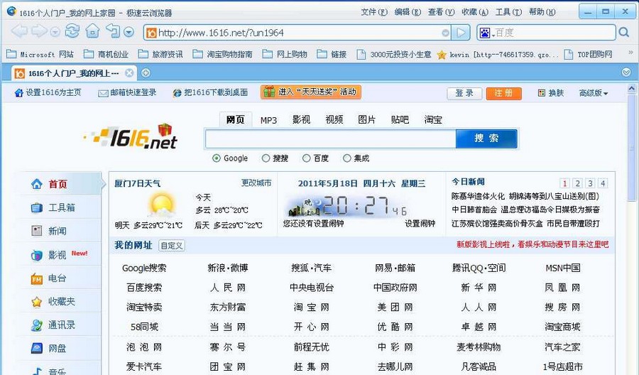 极速云浏览器 v2.2.7 极速云浏览器 v2.2.7