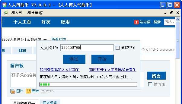 人人网助手 v8.1.0.6 人人网助手 v8.1.0.6