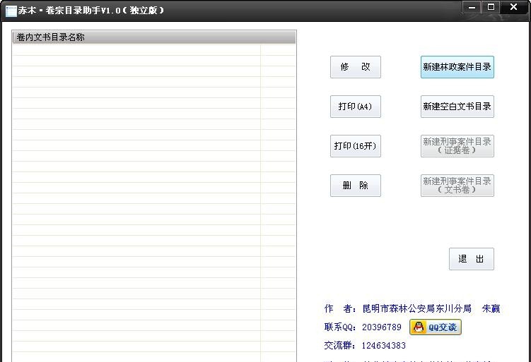 赤木卷宗目录助手 v1.5 赤木卷宗目录助手 v1.5