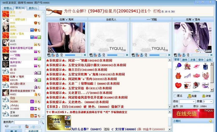 TYQUU音视频多人聊天软件 2011 Betv1.2 TYQUU音视频多人聊天软件 2011 Betv1.2