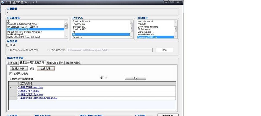 dwg批量打印软件 v1.2.6 dwg批量打印软件 v1.2.6