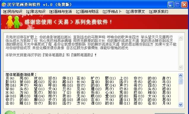 汉字笔画查询软件 v1.6 汉字笔画查询软件 v1.6