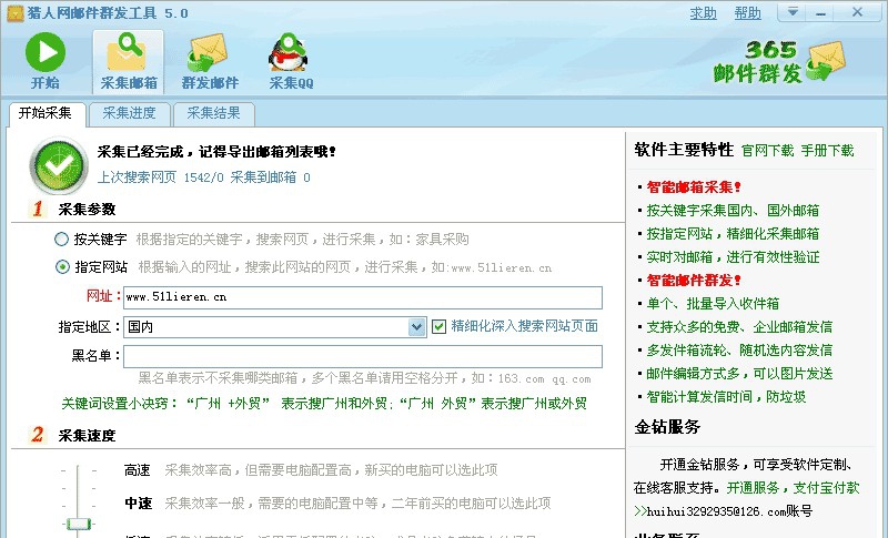 365邮件群发软件 v5.0.5.7 365邮件群发软件 v5.0.5.7