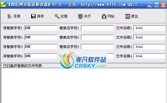 搜虎网页批量修改器 v2.5 搜虎网页批量修改器 v2.5