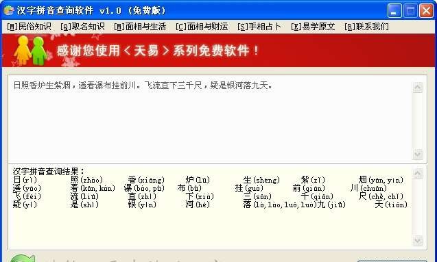 汉字拼音查询软件 v1.7 汉字拼音查询软件 v1.7