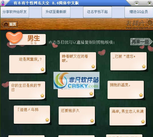 有木有个性网名大全 v8.6 有木有个性网名大全 v8.6
