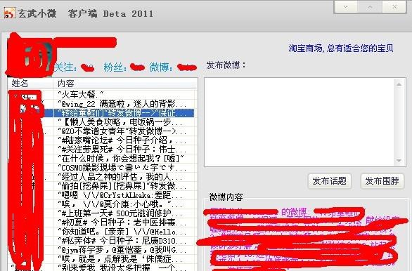 玄武小微新浪微博客户端 v1.05 玄武小微新浪微博客户端 v1.05