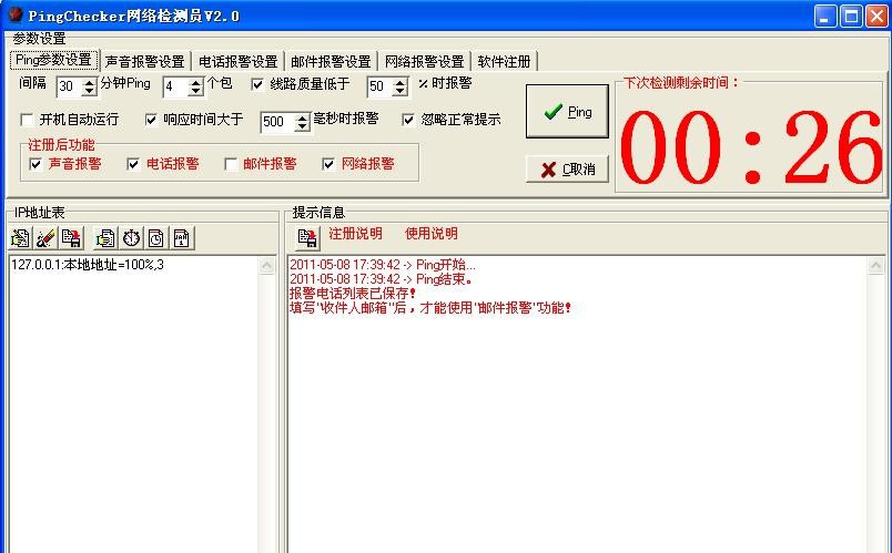PingChecker网络检测员 v2.6 PingChecker网络检测员 v2.6