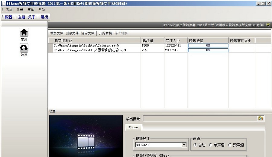 QQ伴侣iPhone视频文件转换器 2011缁楊兛绨﹙1.5 QQ伴侣iPhone视频文件转换器 2011缁楊兛绨﹙1.5