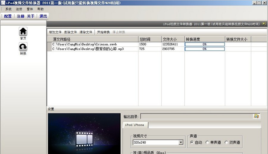 QQ伴侣iPod视频文件转换器 2011缁楊兛绨﹙1.3 QQ伴侣iPod视频文件转换器 2011缁楊兛绨﹙1.3