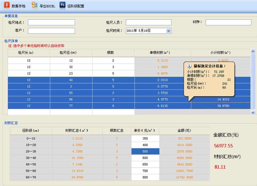 木材计算专家 v3.7 木材计算专家 v3.7