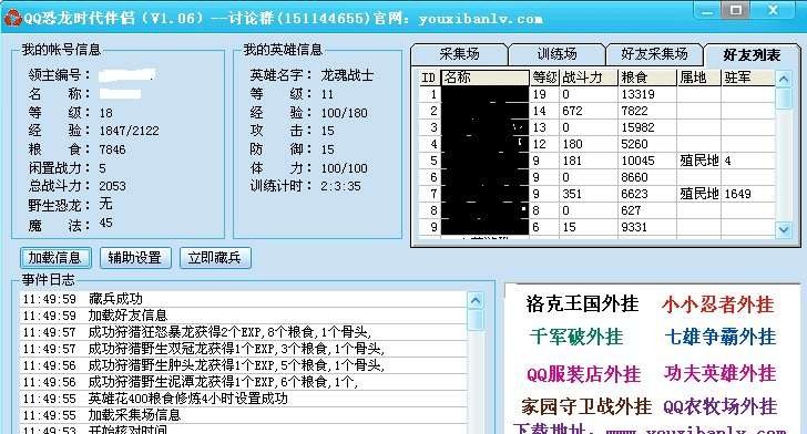 QQ恐龙时代辅助 v1.33 QQ恐龙时代辅助 v1.33
