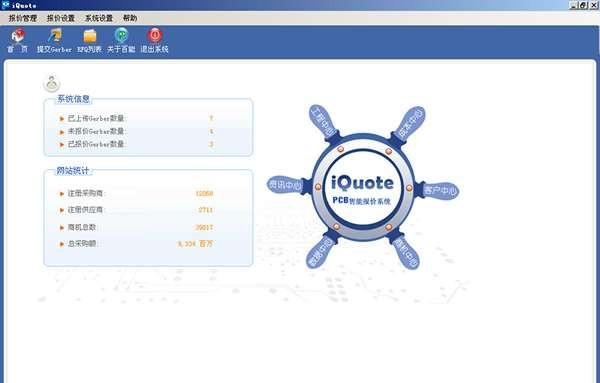 iquotePCB智能报价系统 v1.0.8 iquotePCB智能报价系统 v1.0.8