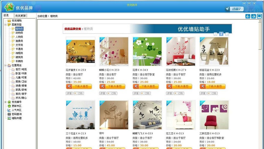 优优墙贴助手 v1017 优优墙贴助手 v1017