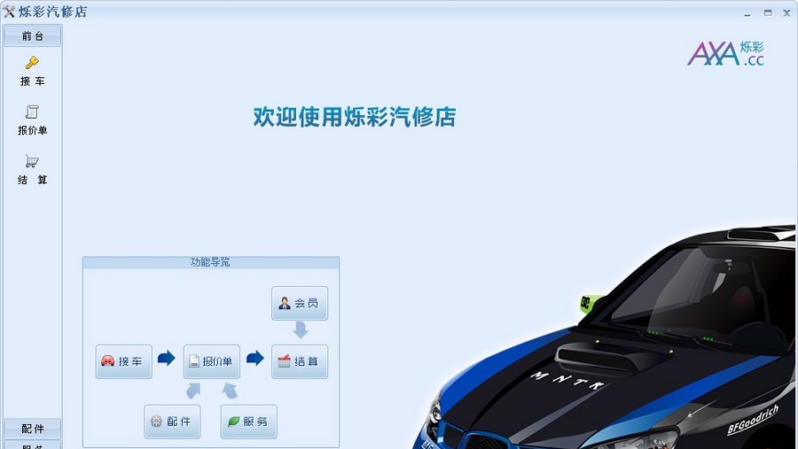 烁彩汽修店 v2.23 烁彩汽修店 v2.23