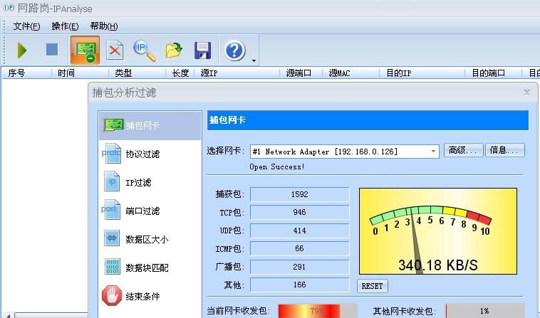 网路岗网络抓包分析工具iptool v1.9 网路岗网络抓包分析工具iptool v1.9