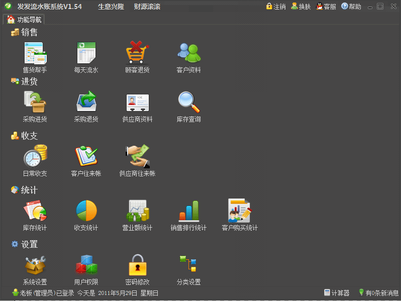 发发流水记账系统 v1.12 发发流水记账系统 v1.12