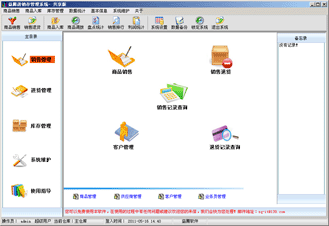 益腾进销存管理系统 v1.10 益腾进销存管理系统 v1.10