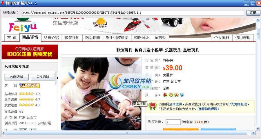 文少拍拍抢拍精灵 v2.6