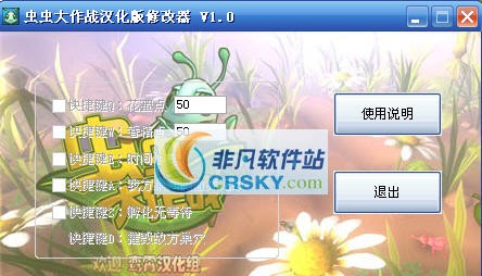 虫虫大作战修改器(蚂蚁大作战) v1.7 虫虫大作战修改器(蚂蚁大作战) v1.7