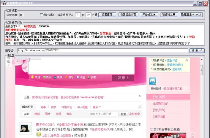 新浪微博自动转发大师 v9.10 新浪微博自动转发大师 v9.10