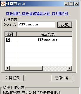 外链狂 v1.5