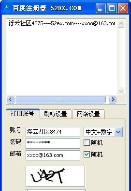百度账号注册器 v1.5 百度账号注册器 v1.5