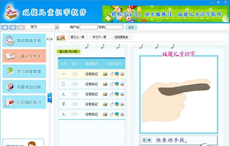 双捷儿童识字软件 v1.3.8 双捷儿童识字软件 v1.3.8