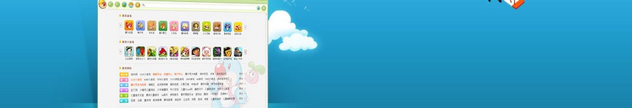 淘米儿童浏览器 v2.0.0.5 淘米儿童浏览器 v2.0.0.5