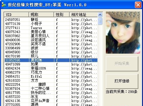 世纪佳缘女性会员搜索器 v1.0.4