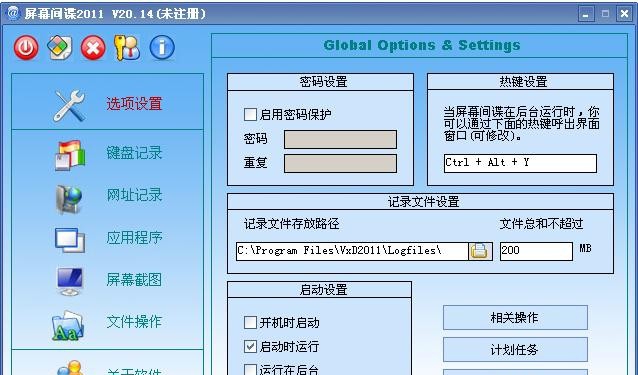 屏幕间谍 2013 v22.09