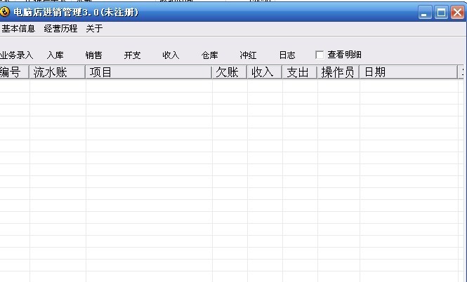电脑店进销管理系统 v3.4 电脑店进销管理系统 v3.4