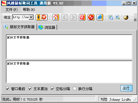风越获取鼠标处文字工具 v3.88 风越获取鼠标处文字工具 v3.88